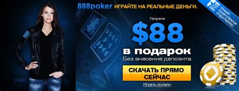 888poker.ru скачать